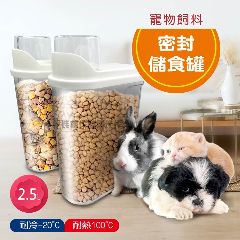 寵物飼料密封罐【AH-407】乾糧桶 寵物儲糧罐 密封飼料罐 飼料桶 飼料防潮桶 大容量密封罐