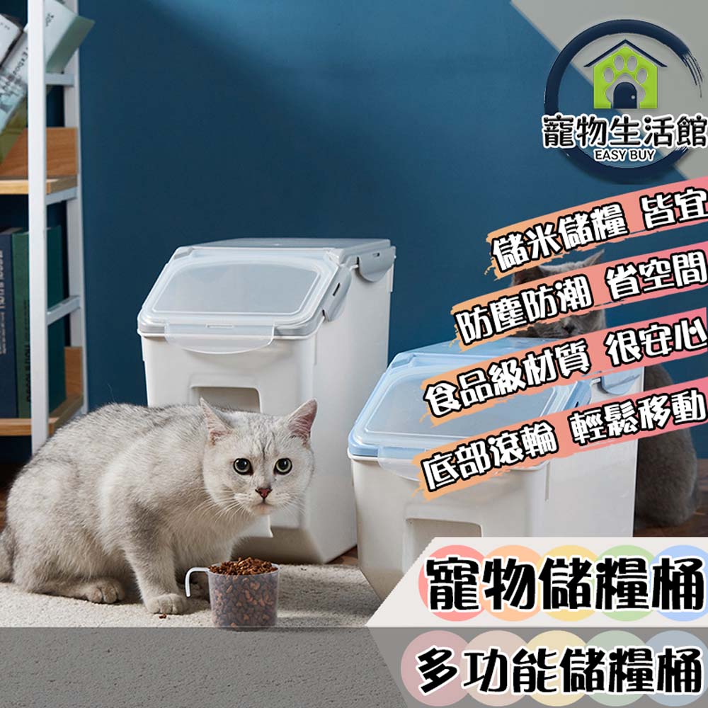 【儲存桶】大容量寵物飼料桶 (附量杯) 中 10公斤 滑輪式