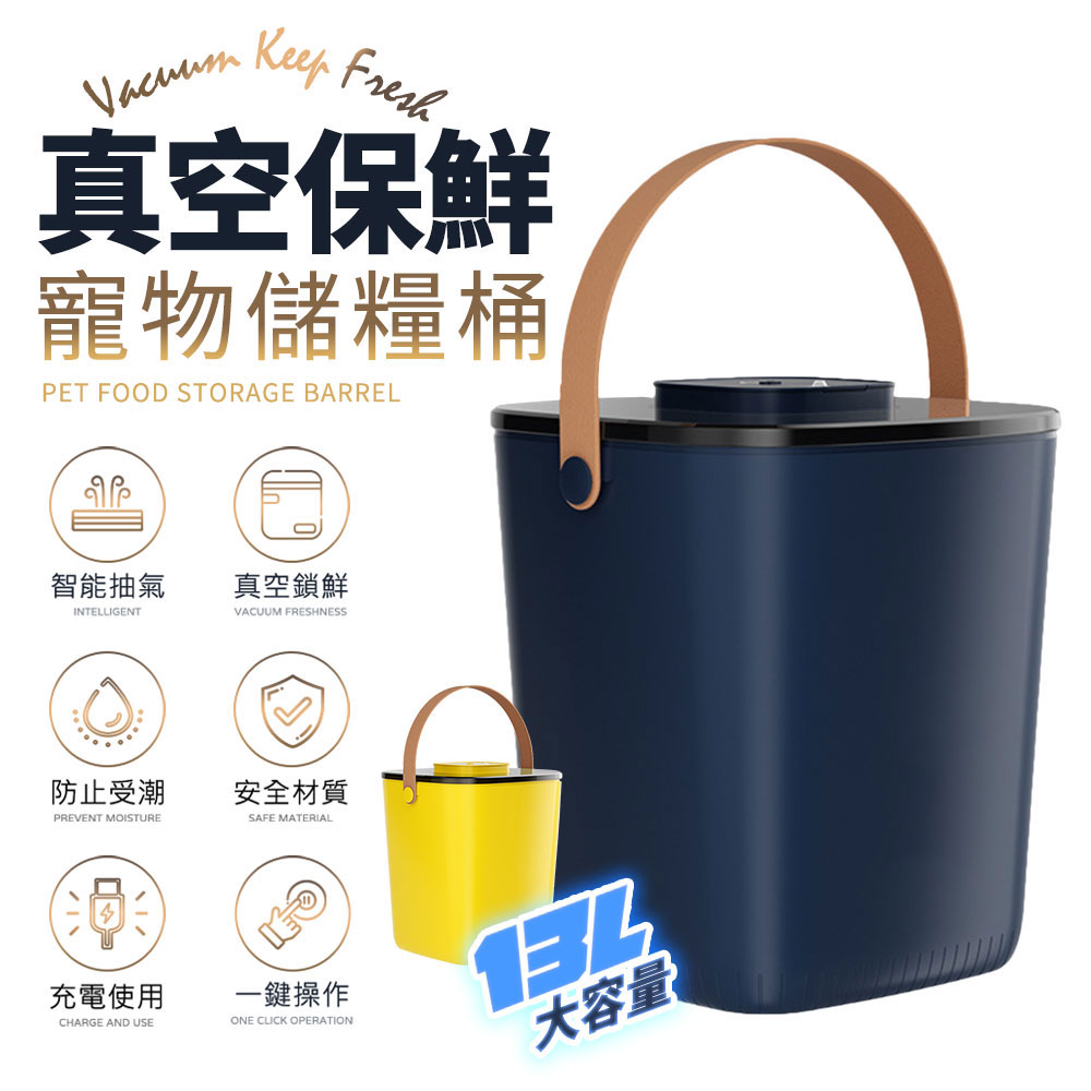 【u-ta】電動抽真空保鮮13L寵物儲糧桶PET8(TypeC充電款)