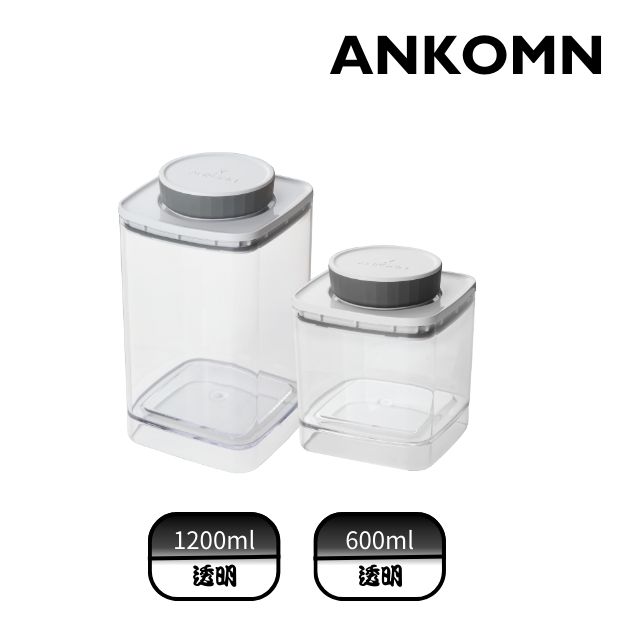 【ANKOMN】氣密飼料保鮮盒｜透明 1200+600mL