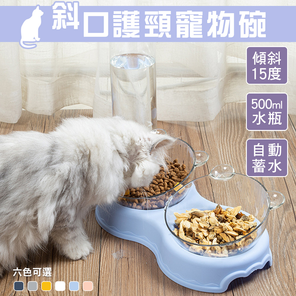 斜口護頸寵物碗 自動續水【傾斜15°頸椎保護】貓碗 寵物水碗 餵食容器 狗碗