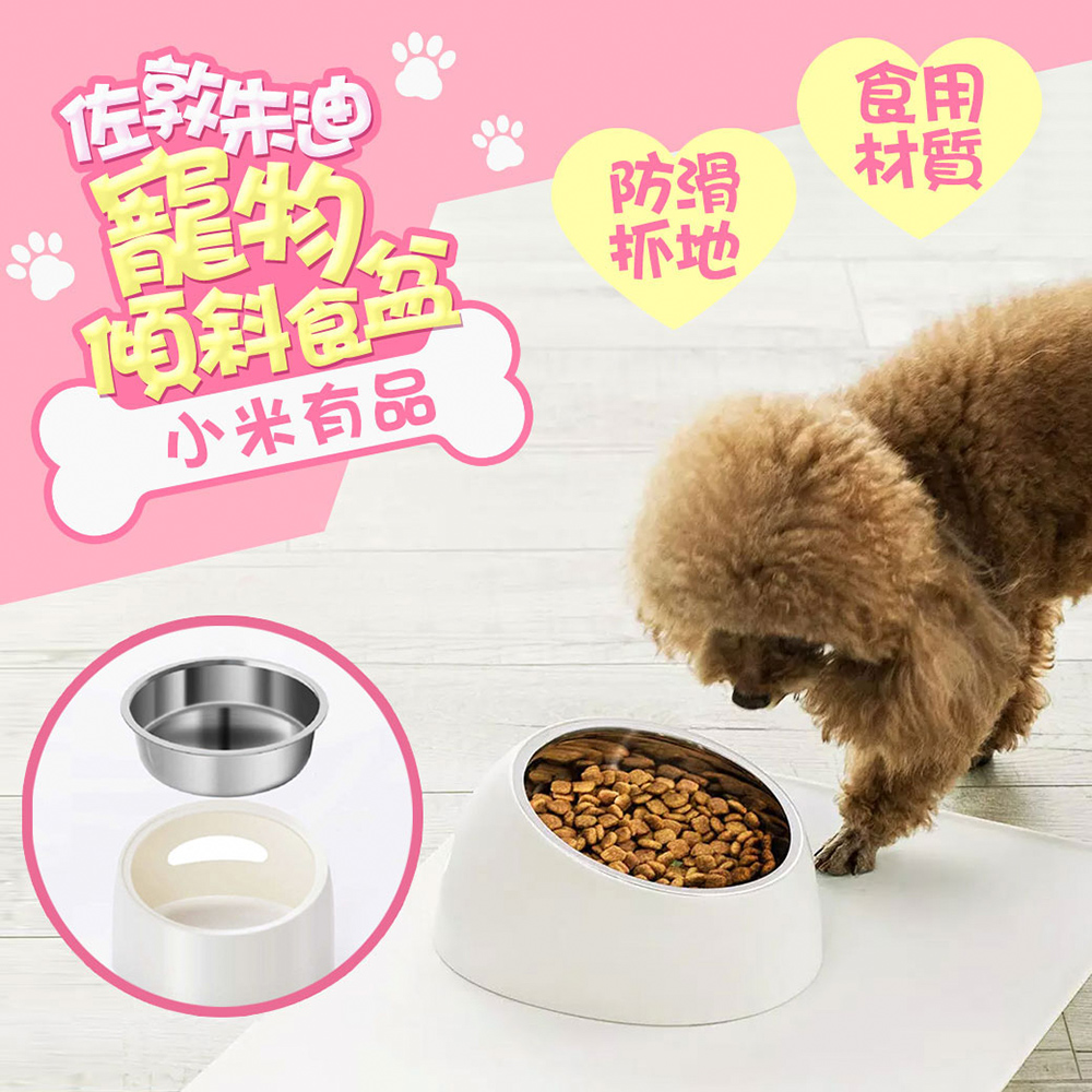 小米有品 佐敦朱迪寵物傾斜食盆 不鏽鋼單內膽 平底餐碗 分體式寵物碗 貓狗通用