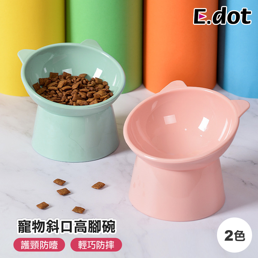 【E.dot】護頸防噎寵物斜口高腳碗-二色可選
