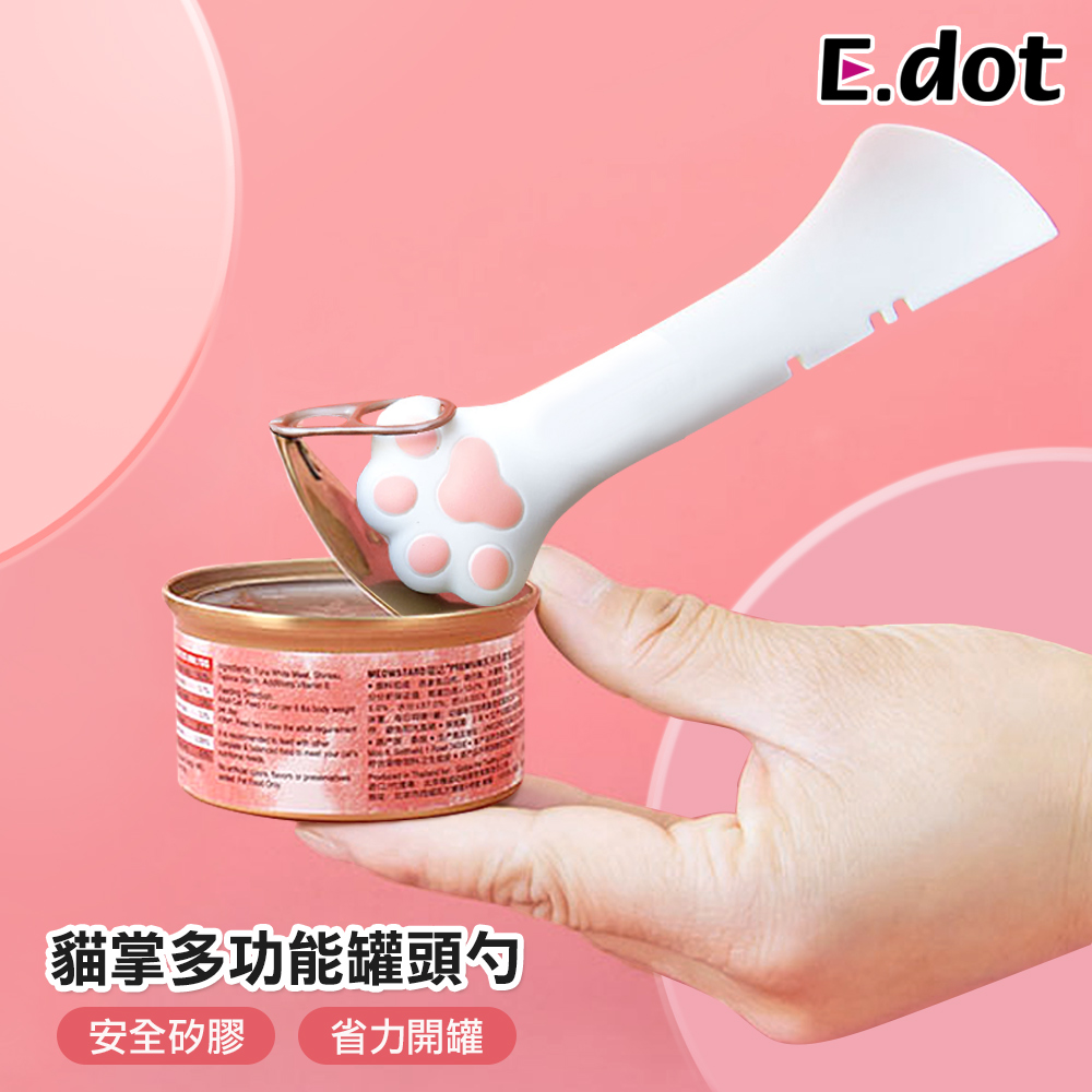 【E.dot】可愛貓掌造型多功能矽膠罐頭勺