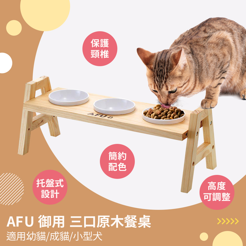 【毛孩王】AFU 臺製三口原木餐桌 寵物碗架 寵物碗 貓碗 狗碗 寵物餐桌PTS3