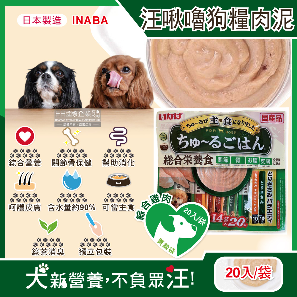 日本INABA-CIAO汪啾嚕狗糧寵物營養主食肉泥-綜合雞肉(黃綠袋)20入/袋