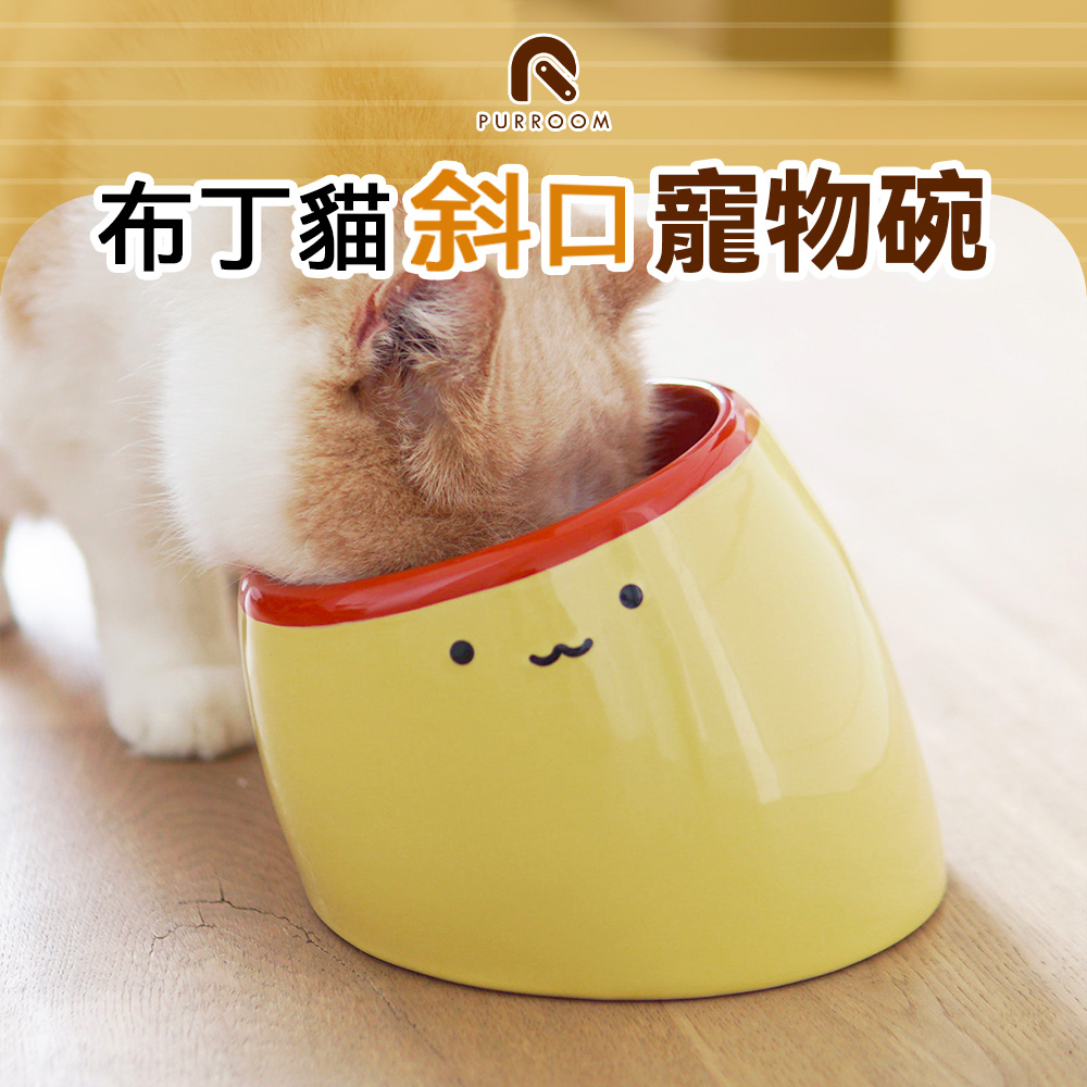 PURROOM 布丁貓 飼料碗 貓碗 狗碗 寵物碗 寵物陶瓷碗 斜口碗 小雞餐具 小雞餐墊 貓 小雞碗