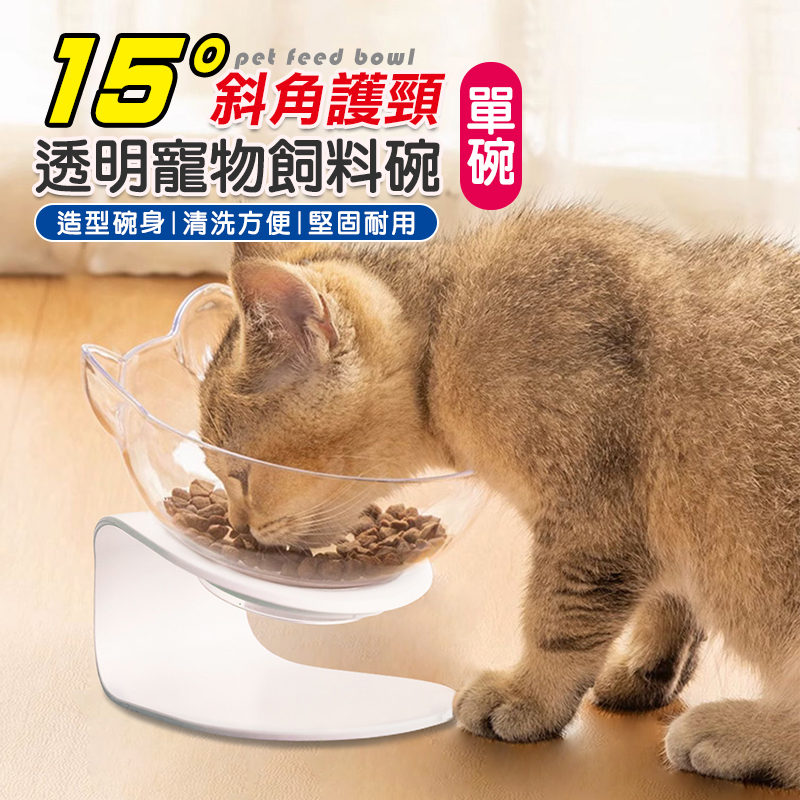 透明貓耳斜口護頸貓糧碗-單碗