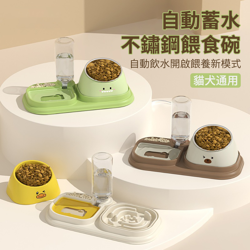 PetsHome 自動續水寵物餵食飲水組 寵物飲水機 寵物餵食器 貓咪狗狗不鏽鋼餵食碗餵水器 慢食碗 貓狗用品