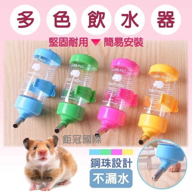 懸掛式中小型寵物飲水壺 倉鼠飲水瓶 寵物鼠飲水器 藍色滾珠款