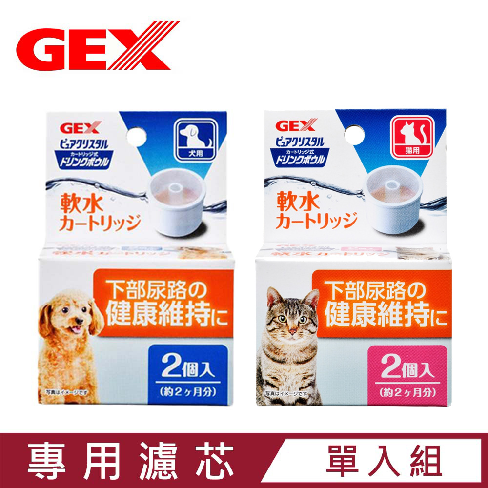 日本GEX濾水神器-專用濾芯(貓用/犬用)