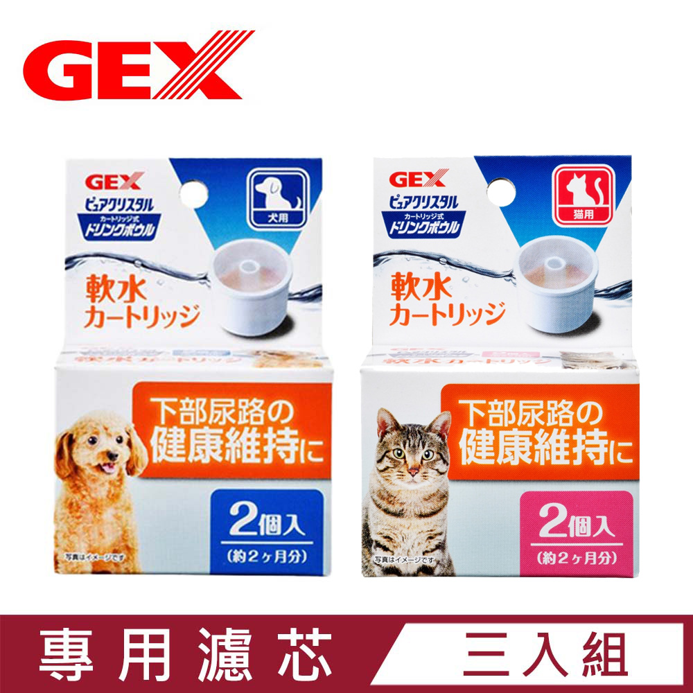 【3入組】日本GEX濾水神器-專用濾芯(貓用/犬用)