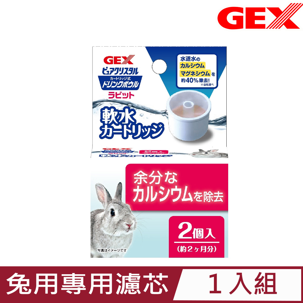 日本GEX濾水神器-兔用專用濾芯 (GEX 66065)