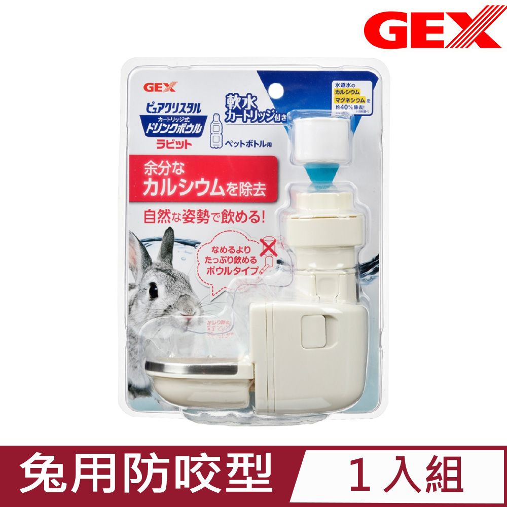 日本GEX濾水神器-兔用防咬型 (GEX 66064)