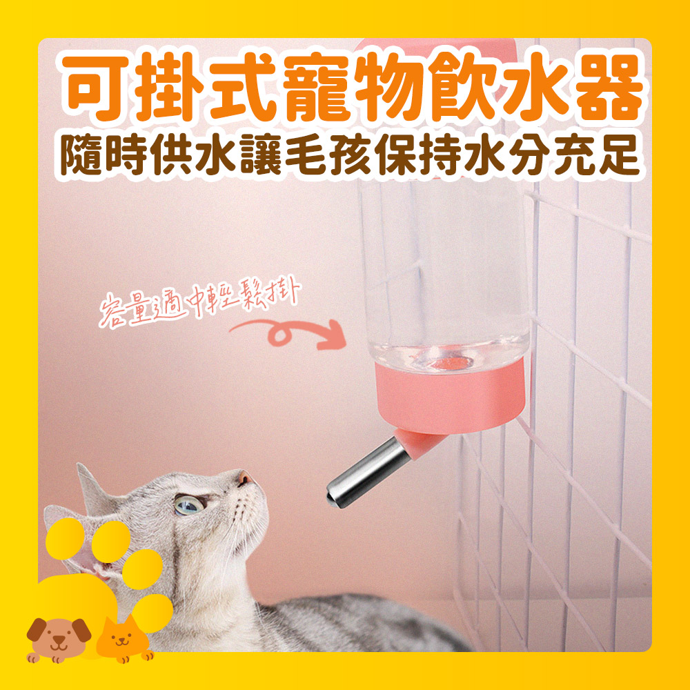 可掛式寵物飲水器 400ml (6.5*15cm) (多種顏色可選)