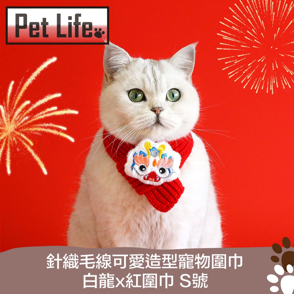 Pet Life 針織毛線可愛造型寵物圍巾 白龍x紅圍巾 S