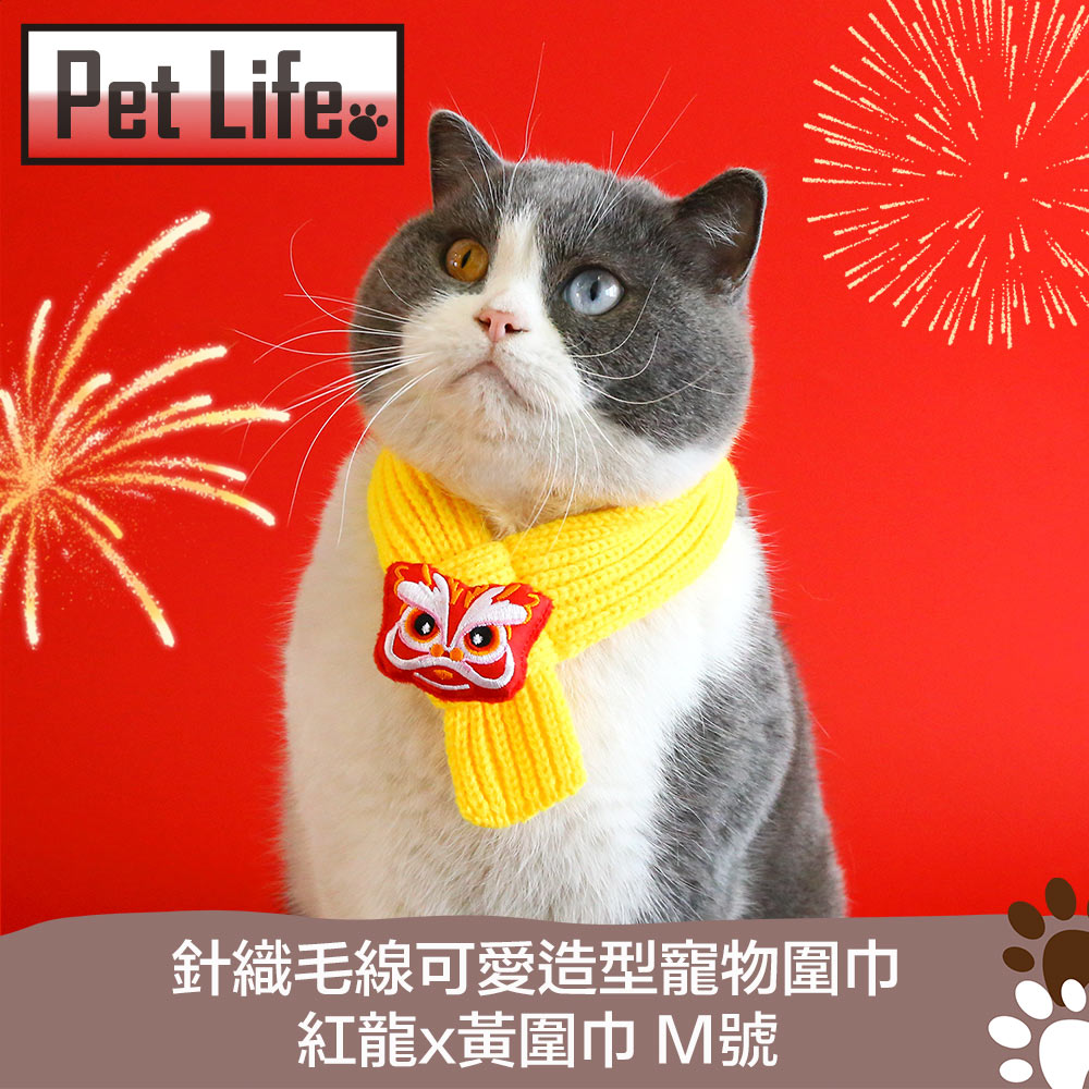 Pet Life 針織毛線可愛造型寵物圍巾 紅龍x黃圍巾 M
