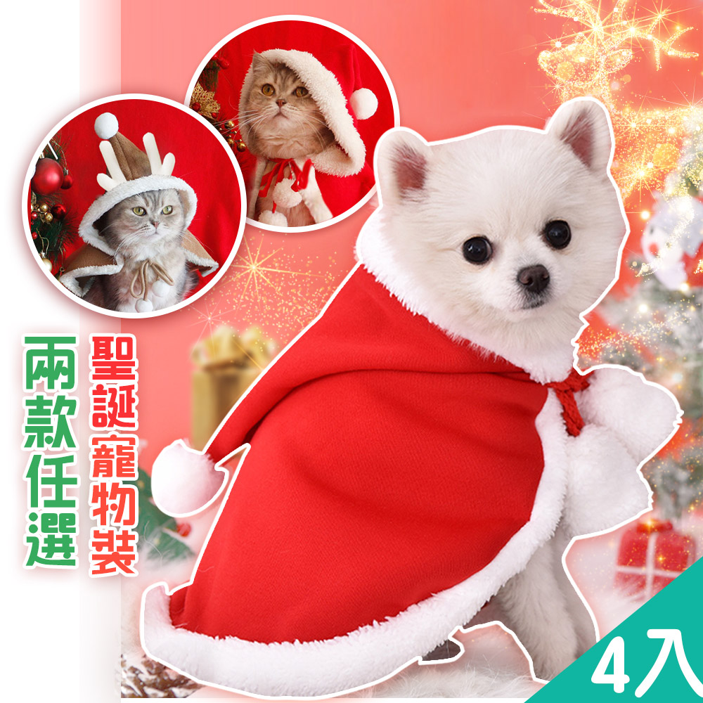 【藻土屋】4入 聖誕麋鹿法蘭絨保暖萌萌寵物披肩-H