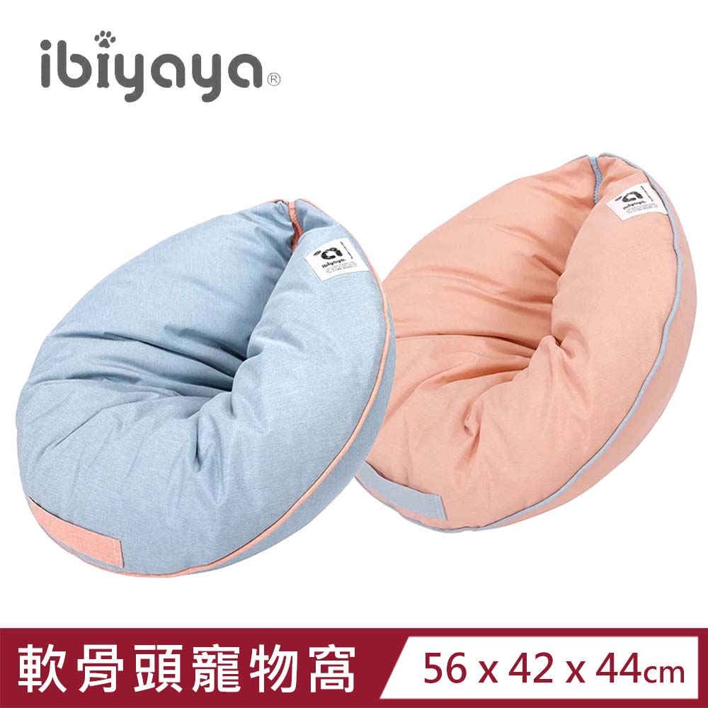 【ibiyaya翼比】軟骨頭寵物窩-甜橘/霧藍
