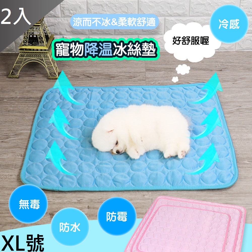 【MIT 藻土屋】寵物薄冰絲涼感墊(XL號)X2
