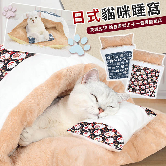 日式可拆洗寵物保暖睡窩(附枕頭)-L-65x45cm(適用中小型貓犬)