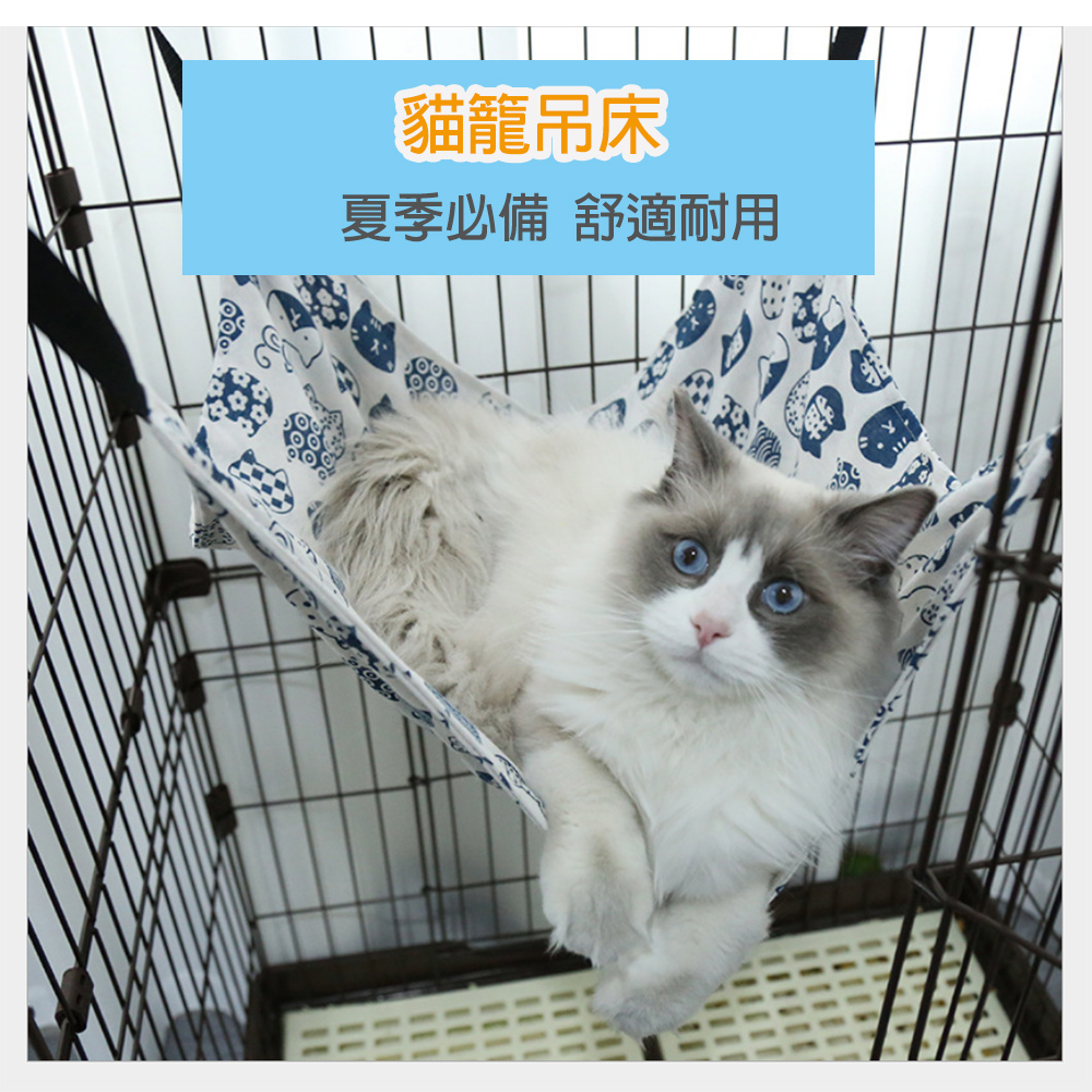 【寵物愛家】寵物春夏季款加掛式貓籠吊床