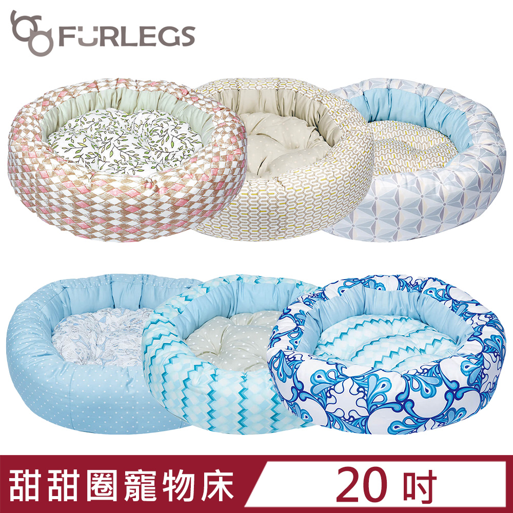 Furlegs伏格-甜甜圈寵物床-20吋
