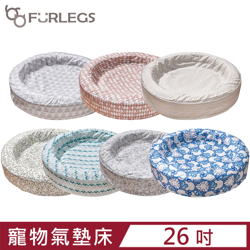 Furlegs伏格-寵物氣墊床-26吋