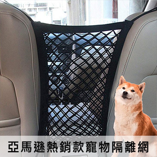 亞馬遜熱銷款寵物隔離網│車用狗狗座椅隔離套