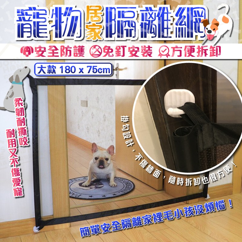 居家寵物隔離網 大款 180cmx75cm 無毒材質寵物圍欄 貓狗護網