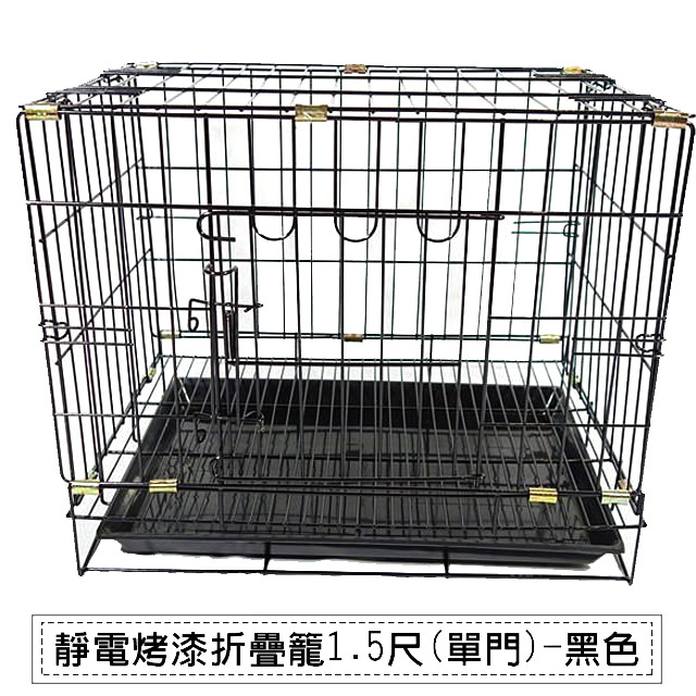 台灣製靜電烤漆雙門折疊狗籠1.5尺(黑色/粉色)