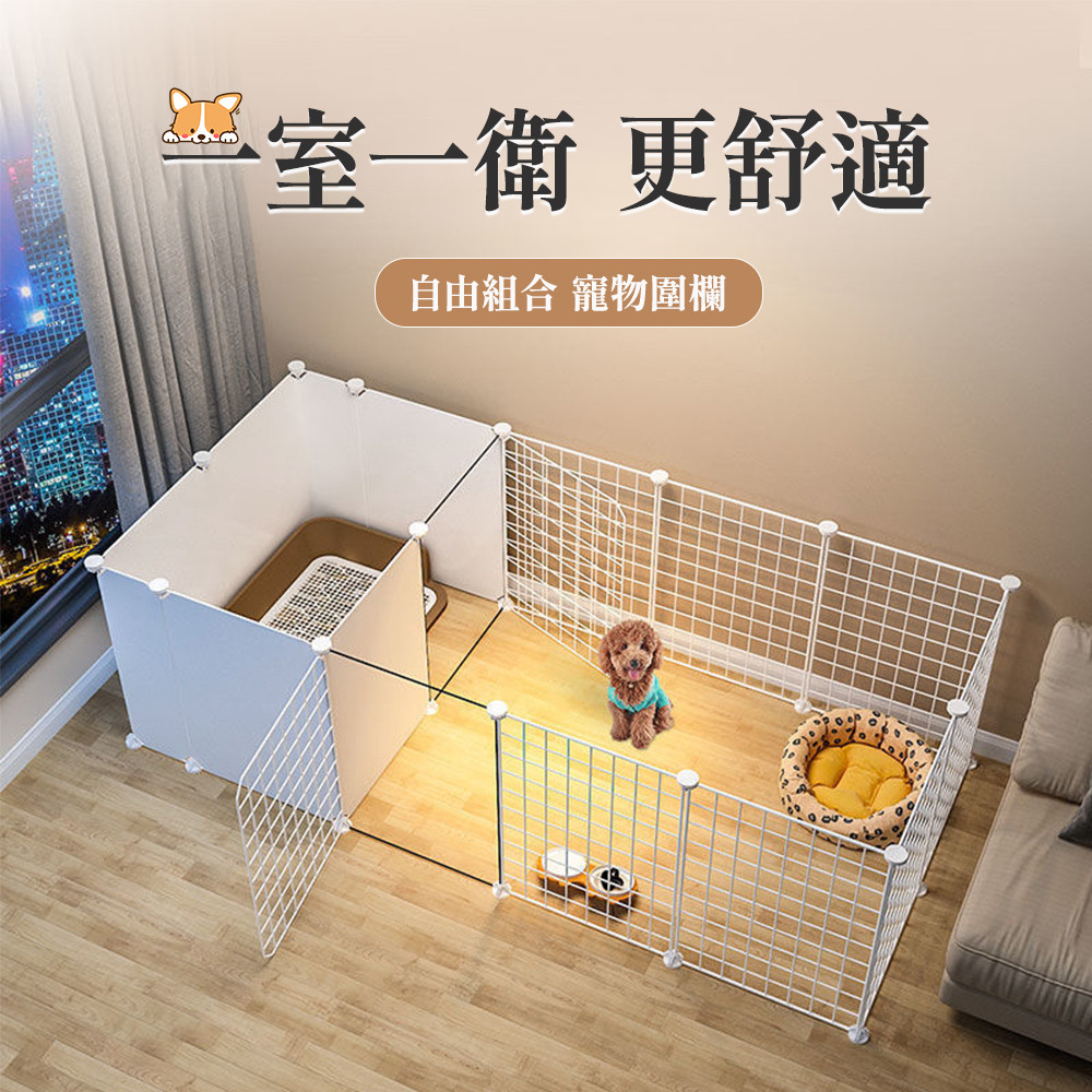 【匠俱】寵物多功能圍欄(寵物圍欄 狗狗隔離 自由組合 室內小型犬狗窩 帶廁所區家用柵欄狗籠子)