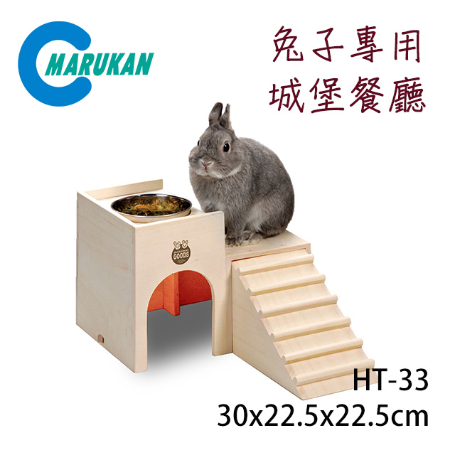 日本【MARUKAN】木製組裝式 兔子專用城堡餐廳 HT-33