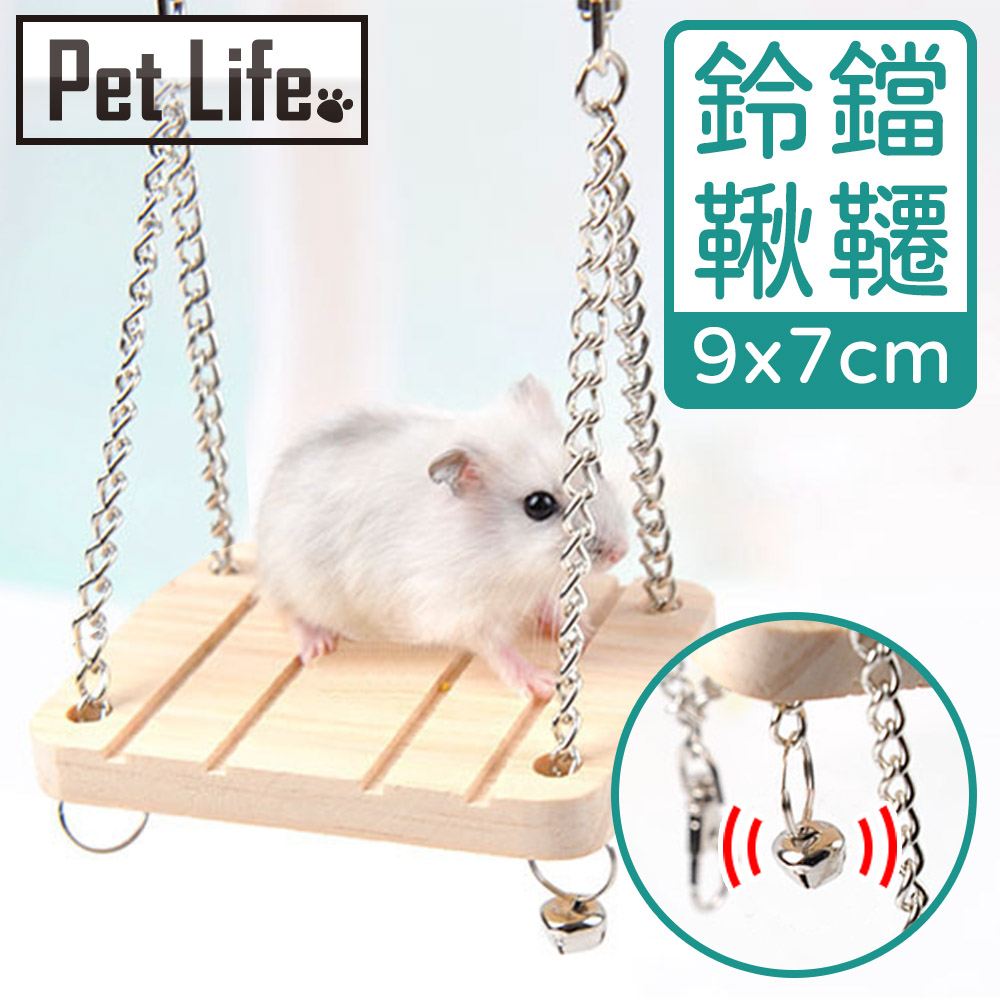 Pet Life 木製小寵物鸚鵡/倉鼠站台/懸掛式木質吊橋/鈴鐺鞦韆吊床