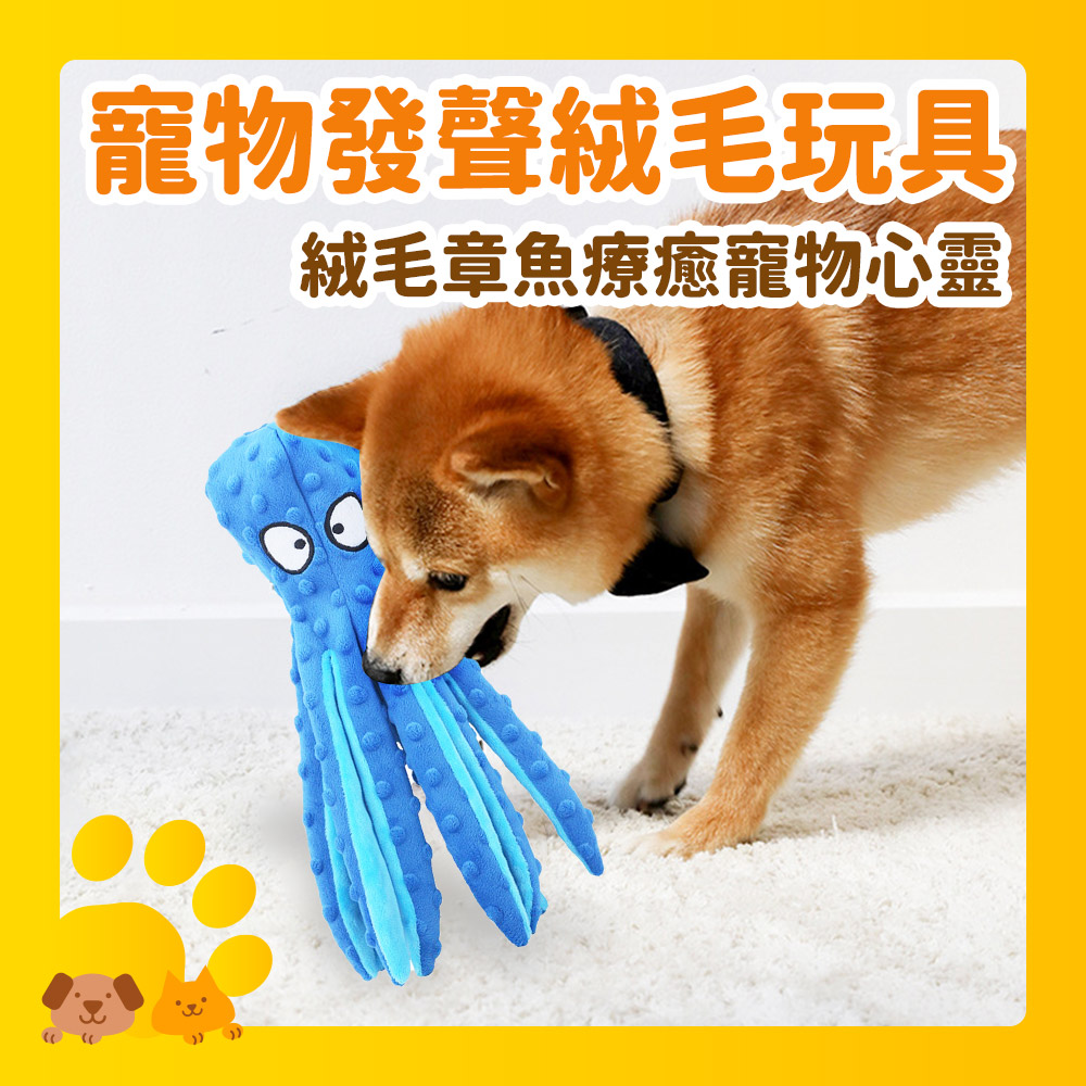 寵物發聲絨毛玩具 章魚 (32*8*8cm)
