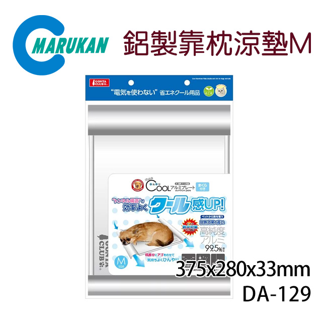 日本【MARUKAN】寵物高存度鋁製靠枕涼墊-M (DA-129)