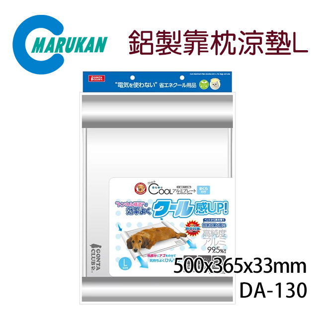 日本【MARUKAN】寵物高存度鋁製靠枕涼墊-L (DA-130)