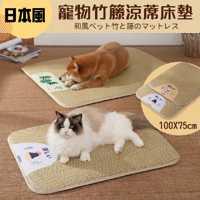 日本風寵物夏季竹籐涼蓆床墊 睡墊