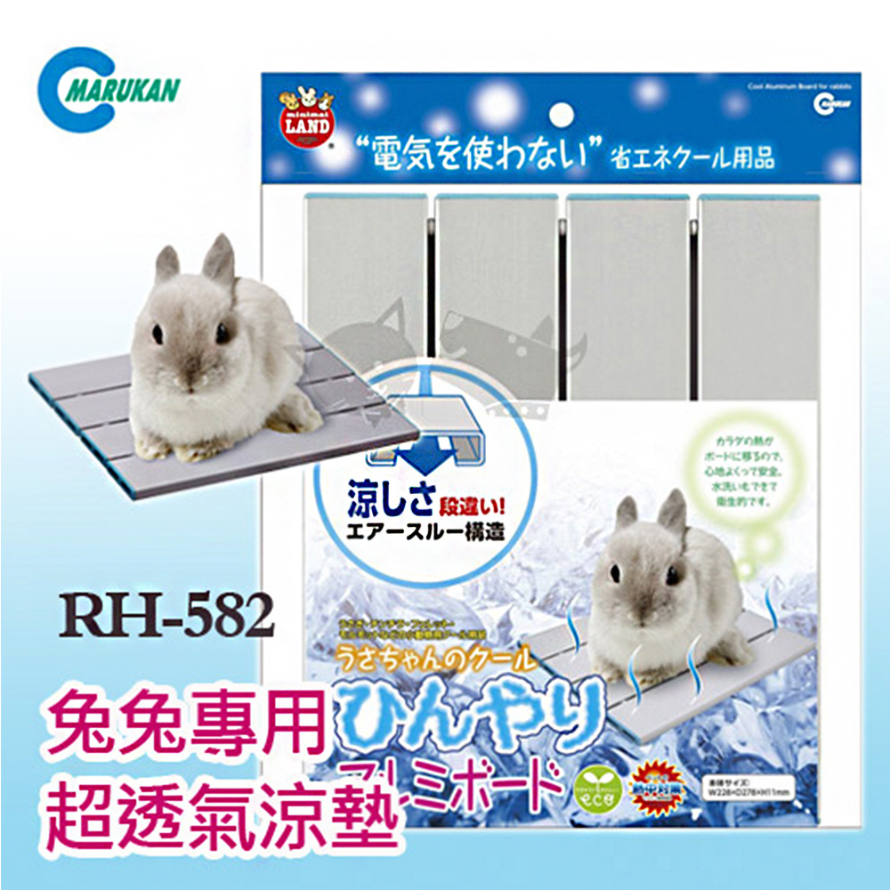 日本Marukan高純度台階鋁墊 兔用RH-582