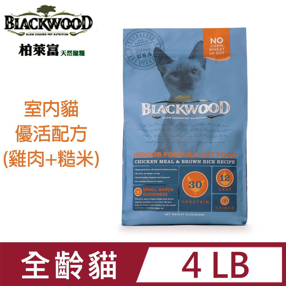 blackwood柏萊富特室內貓全齡優活配方4LB