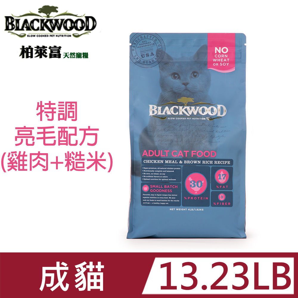 blackwood柏萊富特調成貓亮毛配方13.23LB
