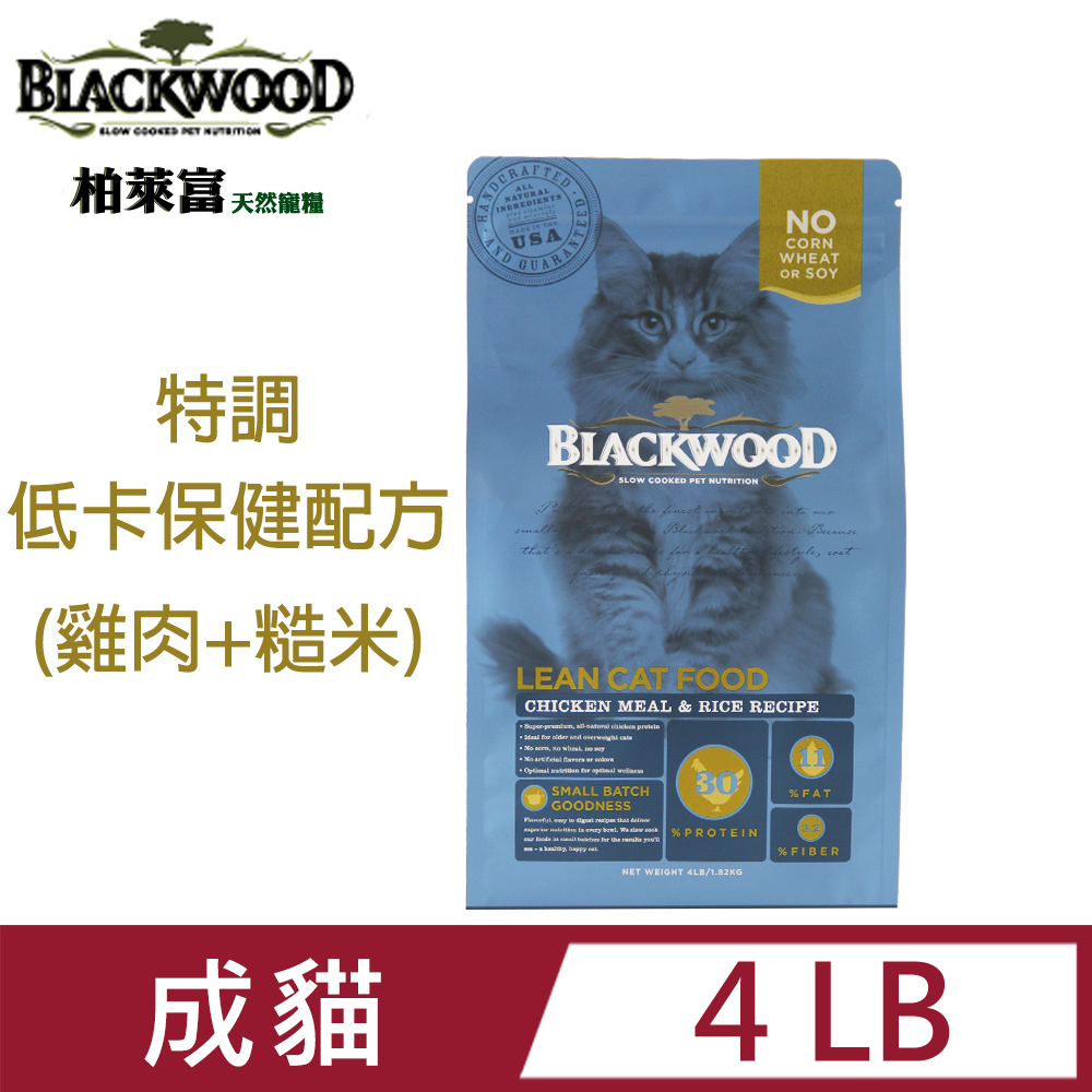 blackwood柏萊富特調成貓低卡保健配方4LB
