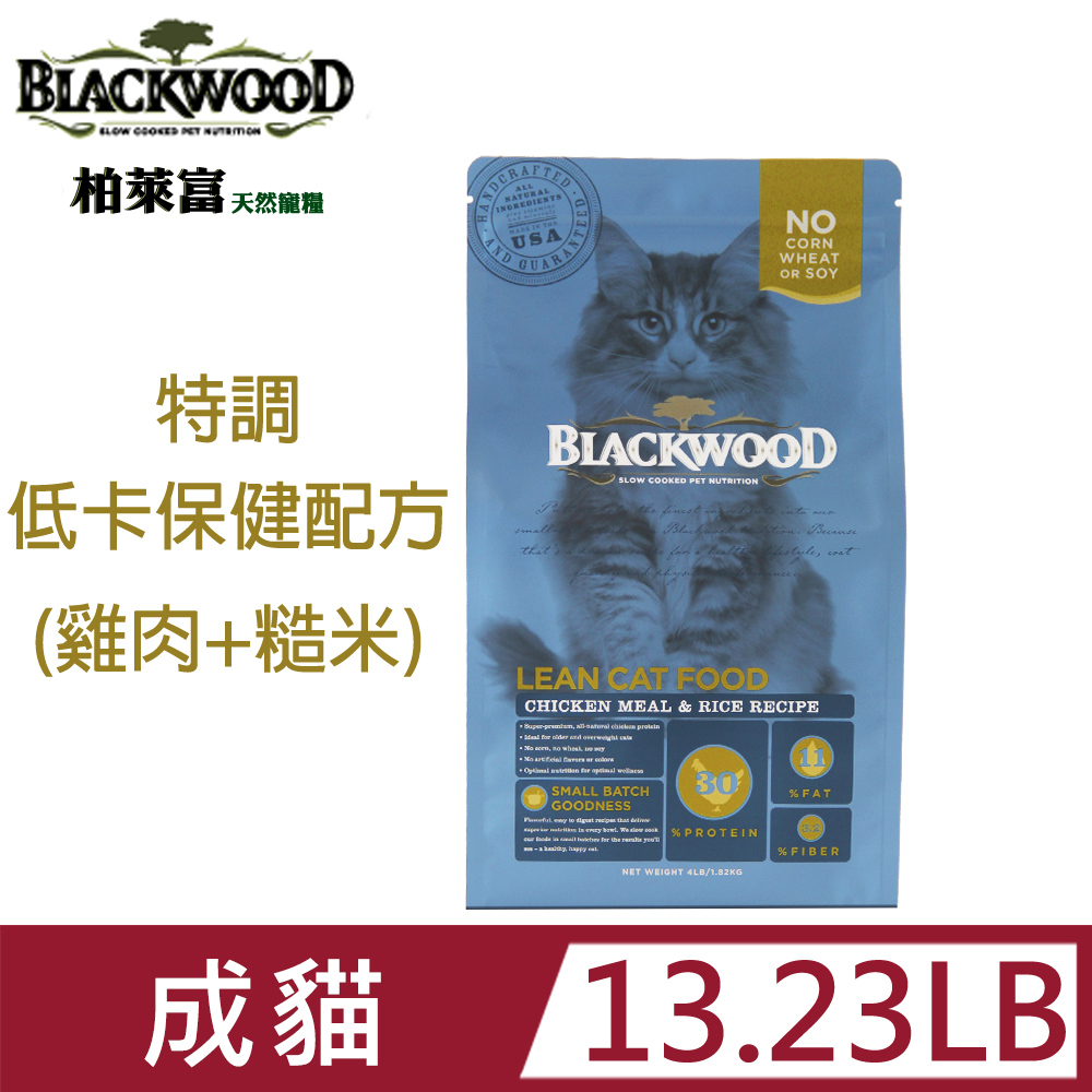 blackwood柏萊富特調成貓低卡保健配方13.23LB