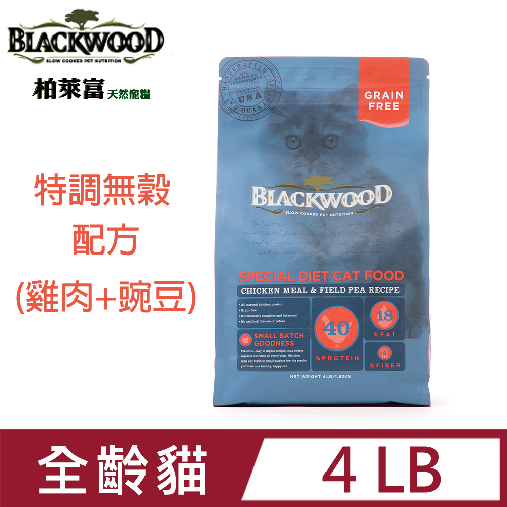 blackwood柏萊富特調無穀全齡貓配方(雞肉+碗豆)4LB