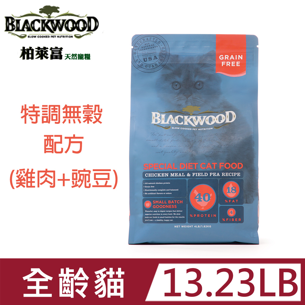 blackwood柏萊富特調無穀全齡貓配方(雞肉+碗豆)13.23LB