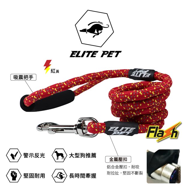 ELITE PET FLASH系列 反光運動牽繩 XS-S號