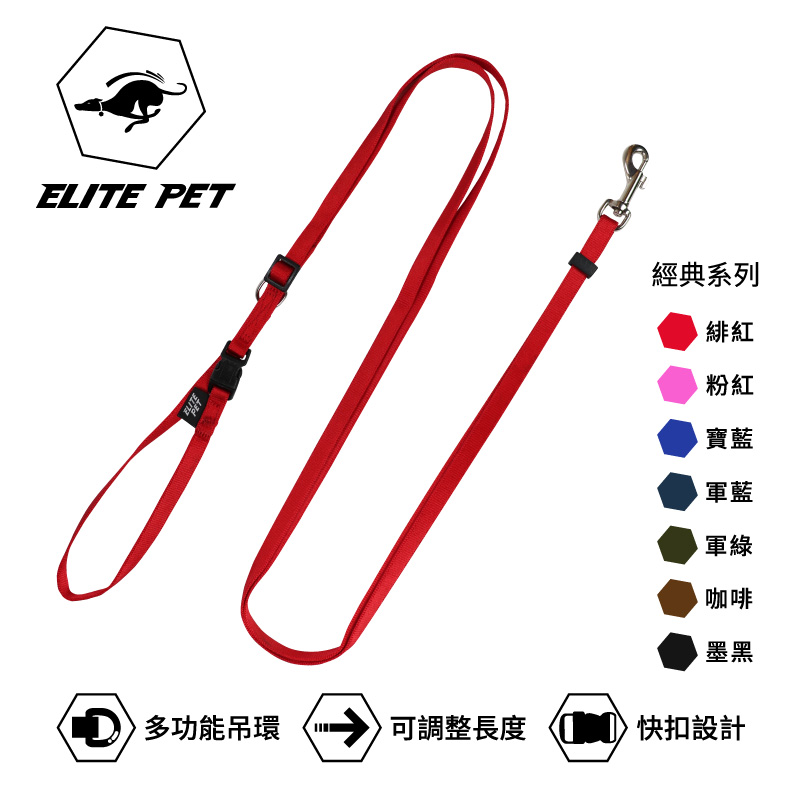 ELITE PET 經典系列 調整式牽繩 2-5公斤