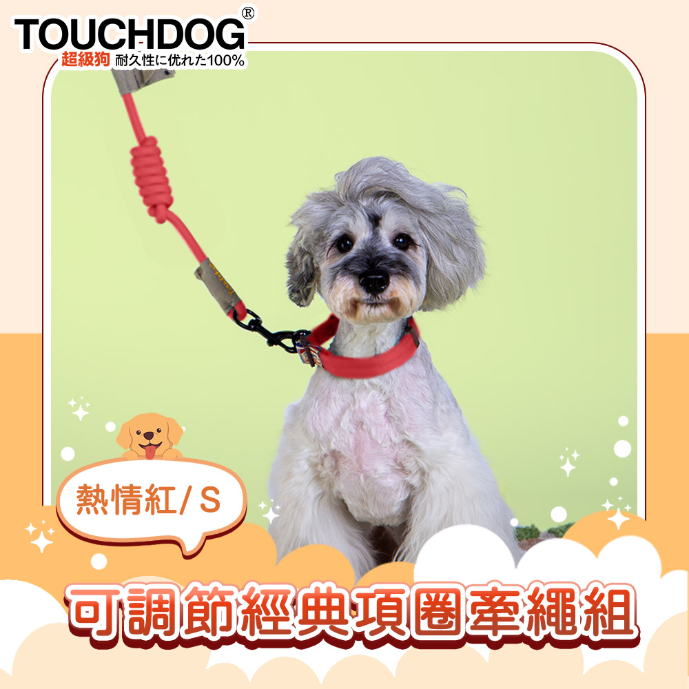 TOUCHDOG超級狗 攀巖系列 可調節經典項圈牽繩套組 S