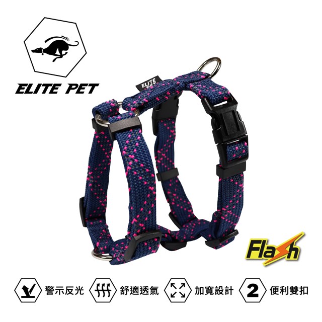 ELITE PET FLASH系列 反光H型胸背帶 XS號(紅/藍/黑)