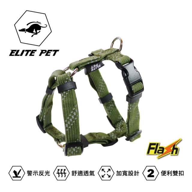 ELITE PET FLASH系列 反光H型胸背帶 S號(軍綠)